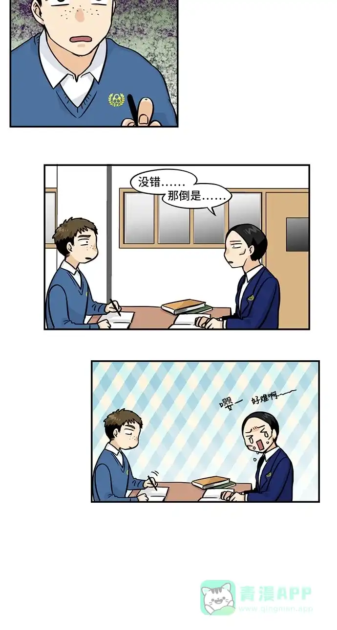 《邻家小龙》[第3季] 第49话 大王大妃策 第17页