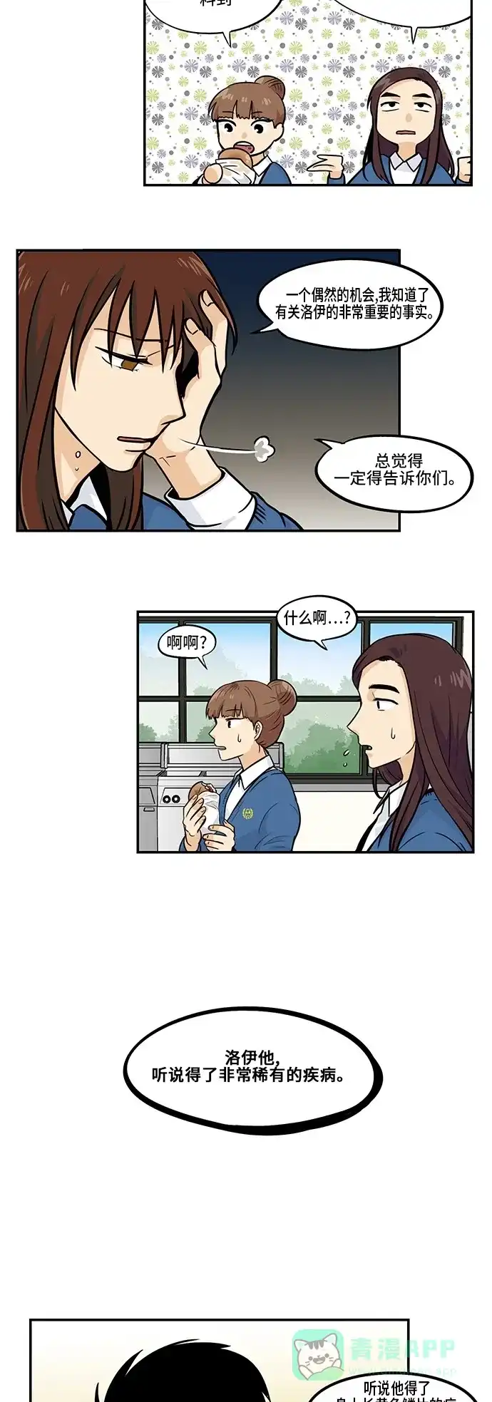 《邻家小龙》[第3季] 第49话 大王大妃策 第11页
