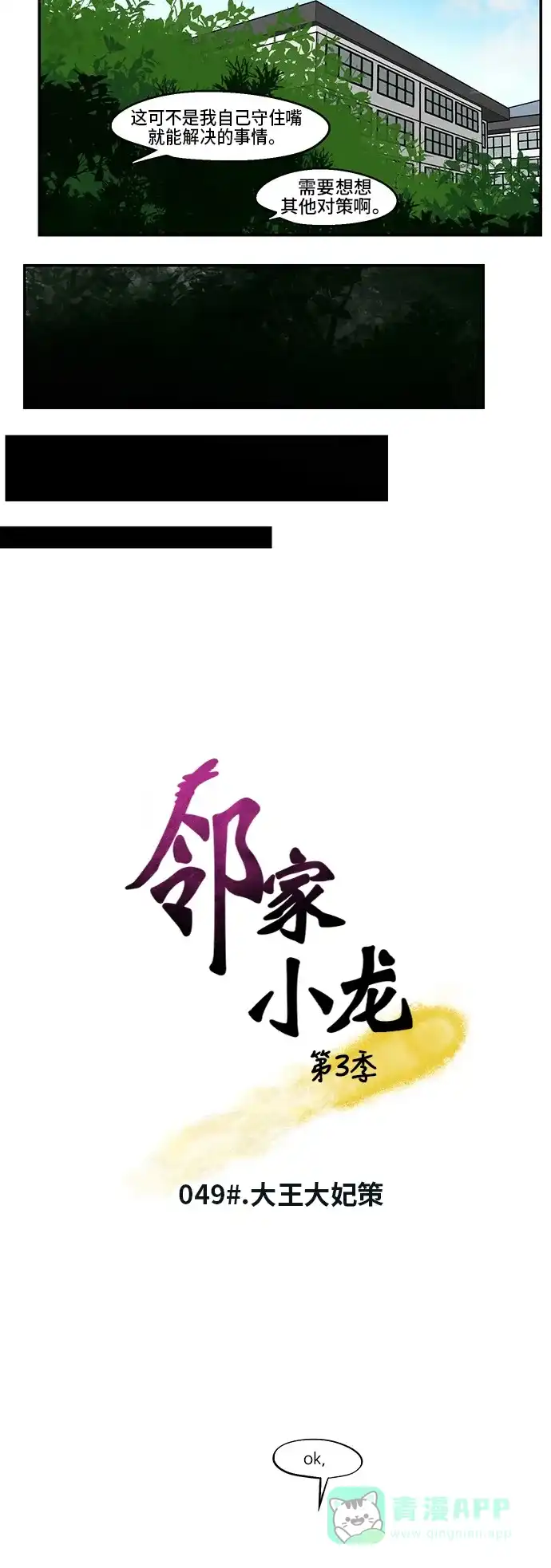 《邻家小龙》[第3季] 第49话 大王大妃策 第2页