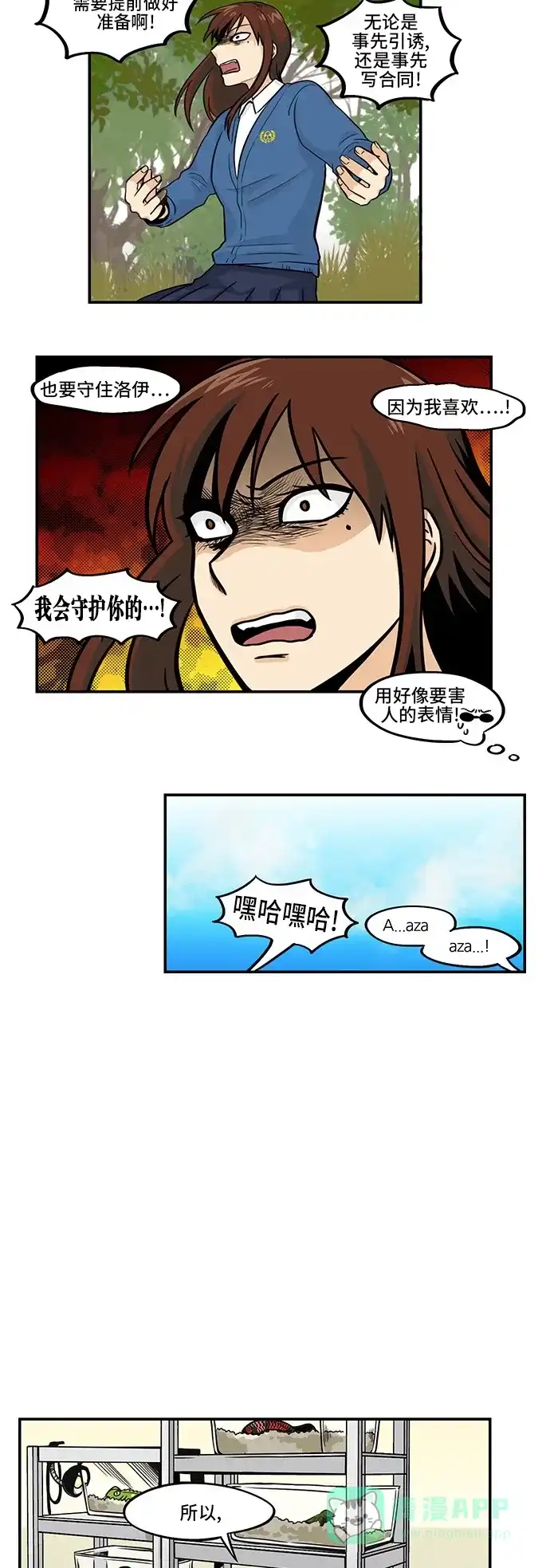 《邻家小龙》[第3季] 第49话 大王大妃策 第7页
