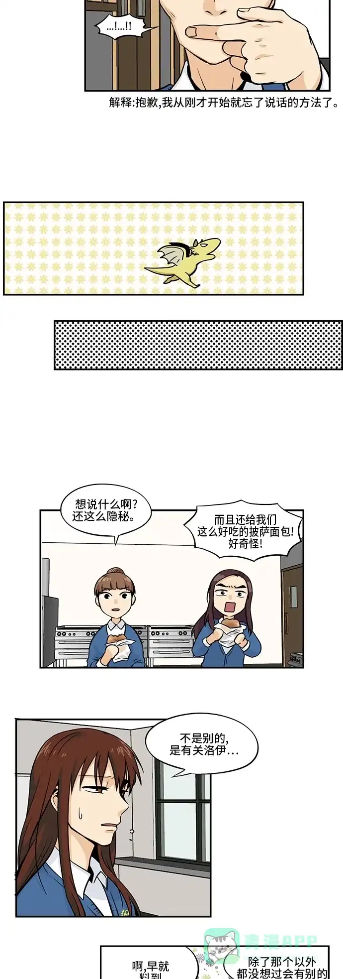 《邻家小龙》[第3季] 第49话 大王大妃策 第10页