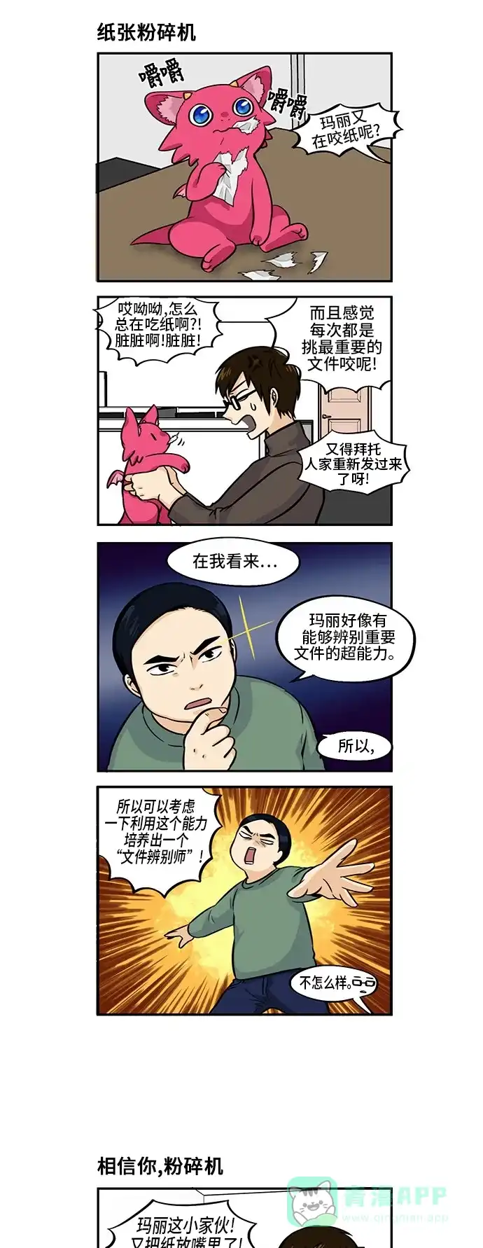 《邻家小龙》[第3季] 第50话 玛丽集锦 第6页