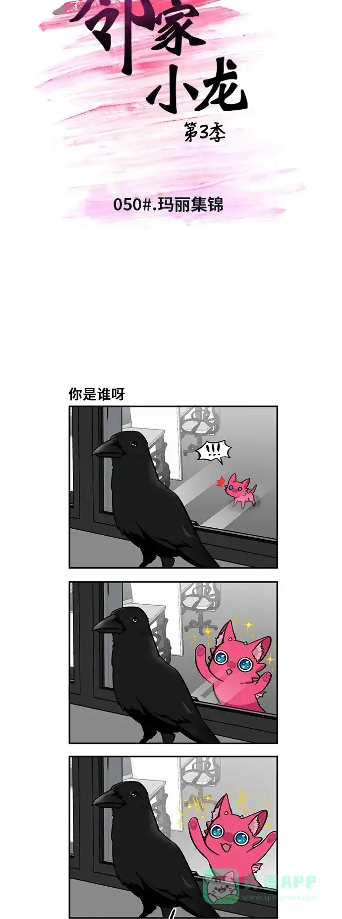 《邻家小龙》[第3季] 第50话 玛丽集锦 第2页