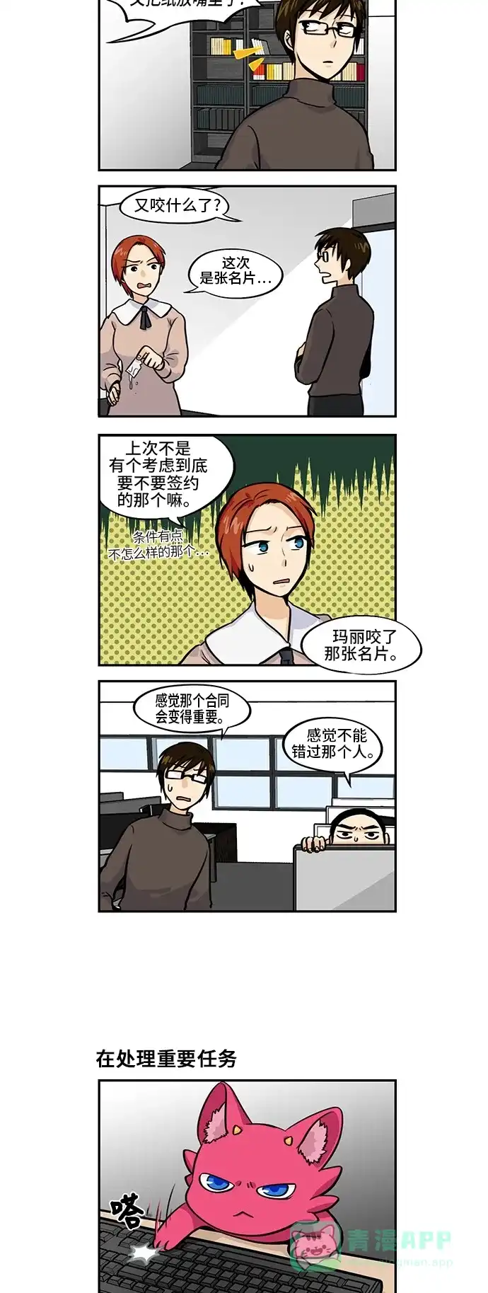 《邻家小龙》[第3季] 第50话 玛丽集锦 第7页