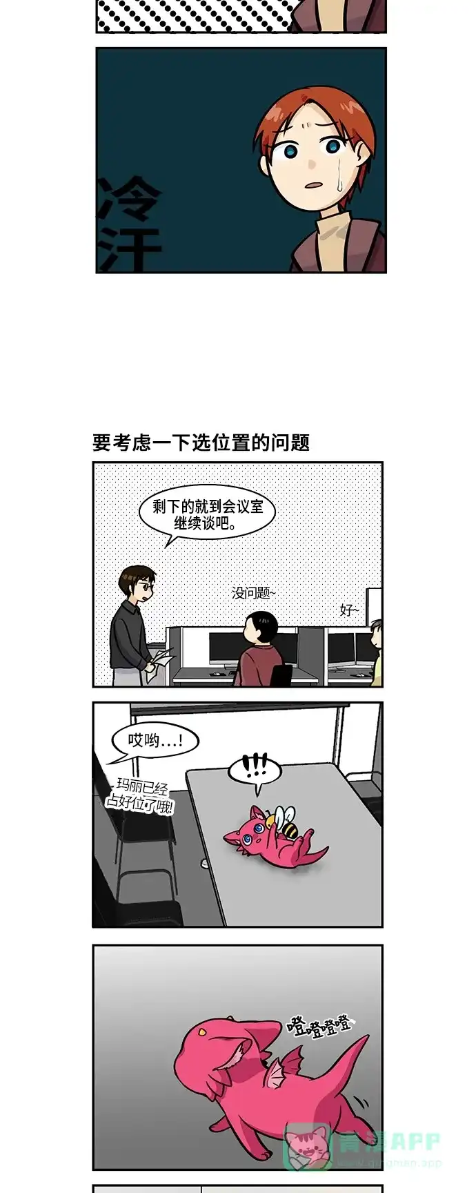《邻家小龙》[第3季] 第50话 玛丽集锦 第12页