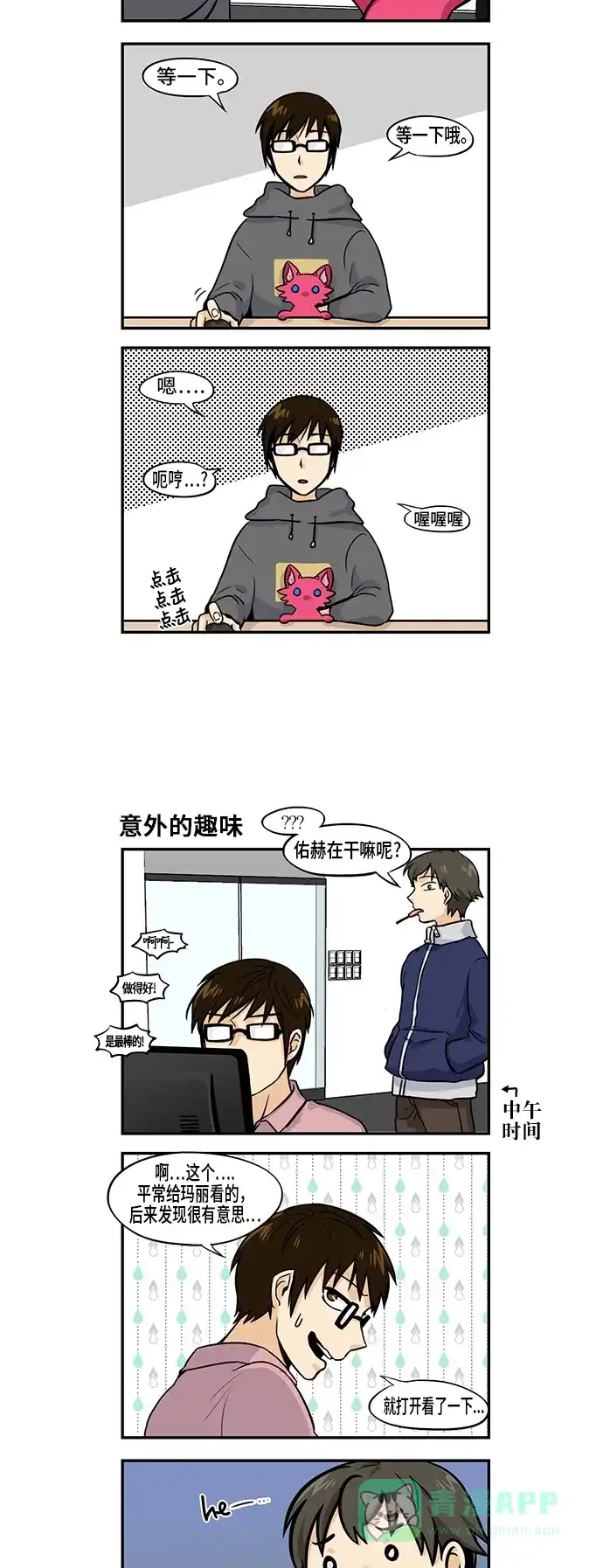 《邻家小龙》[第3季] 第50话 玛丽集锦 第10页