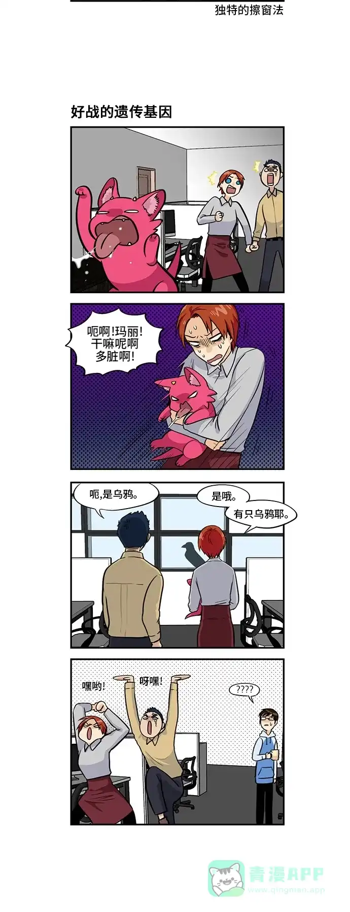 《邻家小龙》[第3季] 第50话 玛丽集锦 第5页