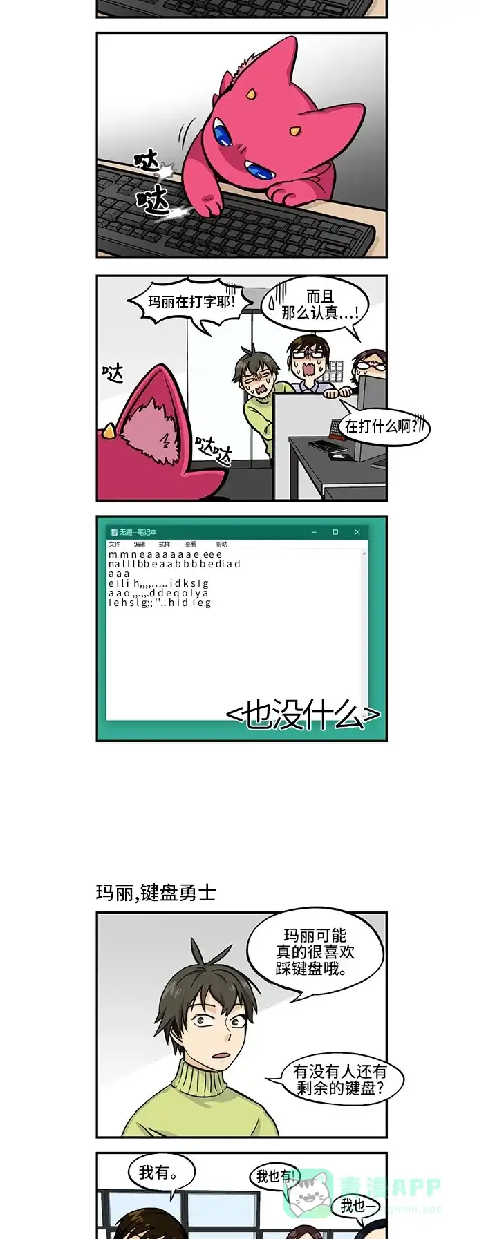 《邻家小龙》[第3季] 第50话 玛丽集锦 第8页