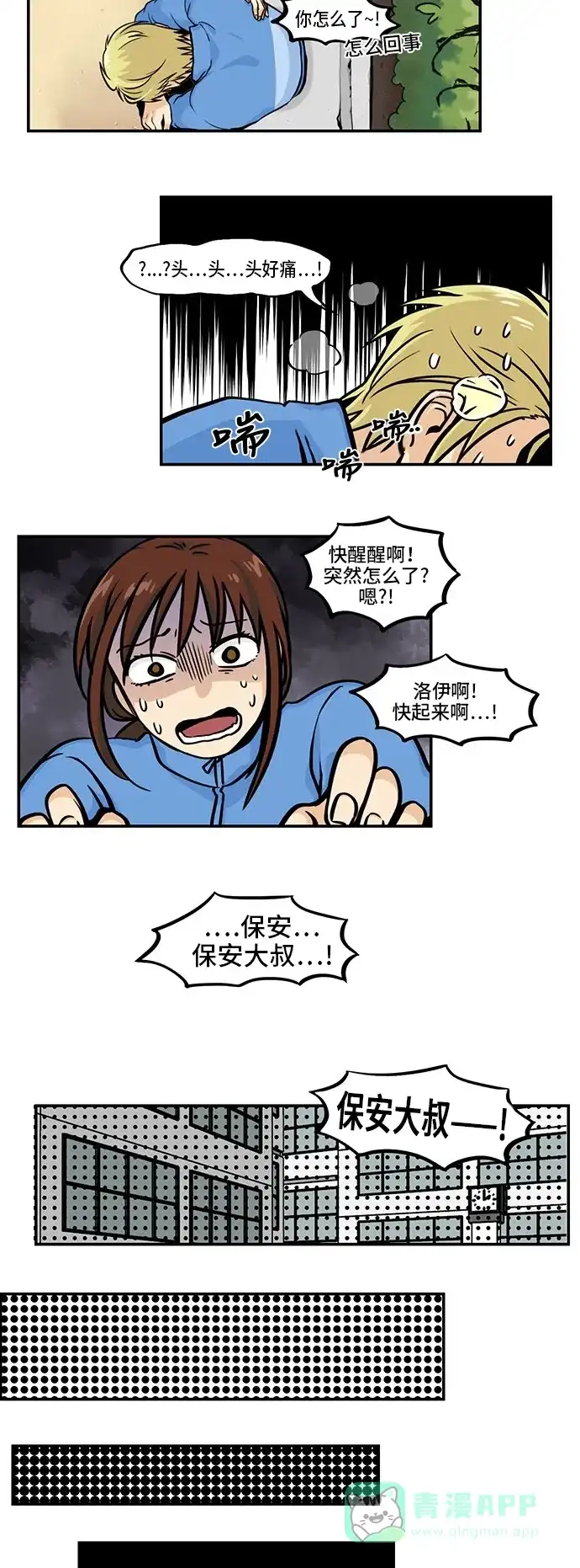 《邻家小龙》[第3季] 第51话 现在我们 第12页