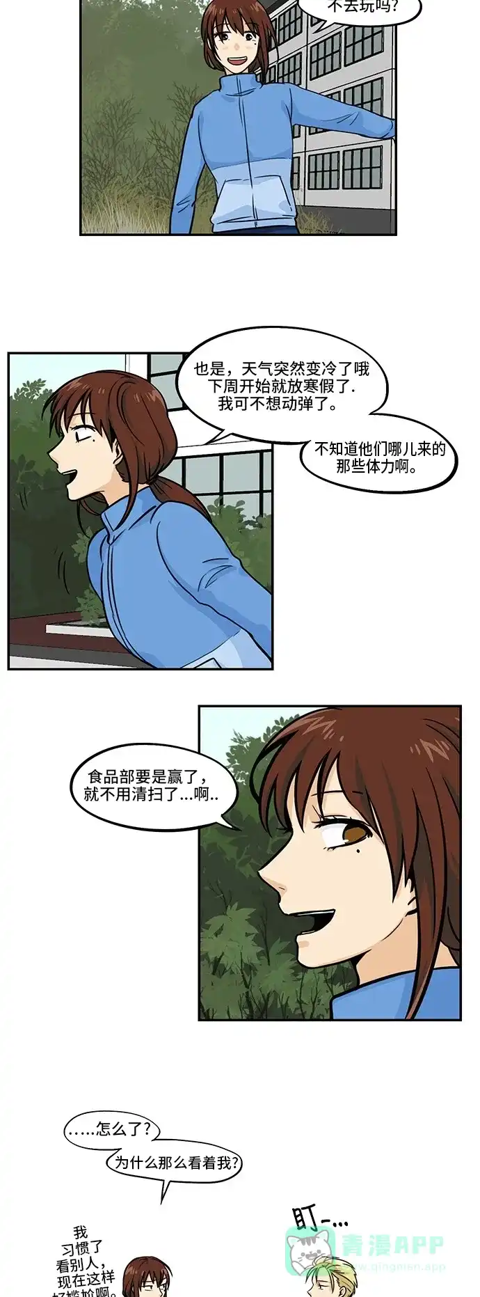《邻家小龙》[第3季] 第51话 现在我们 第2页