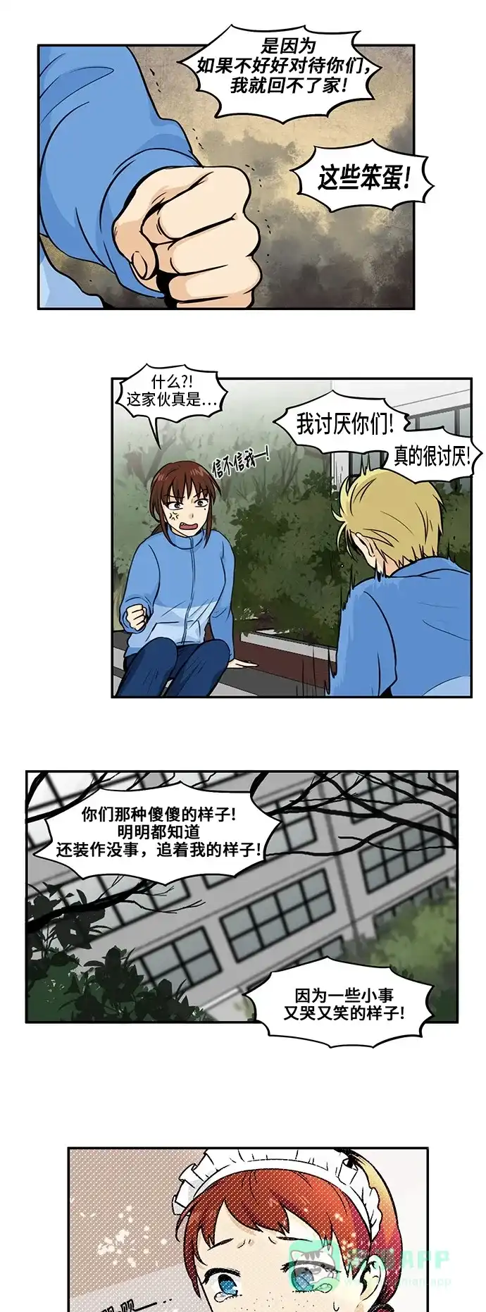《邻家小龙》[第3季] 第51话 现在我们 第9页