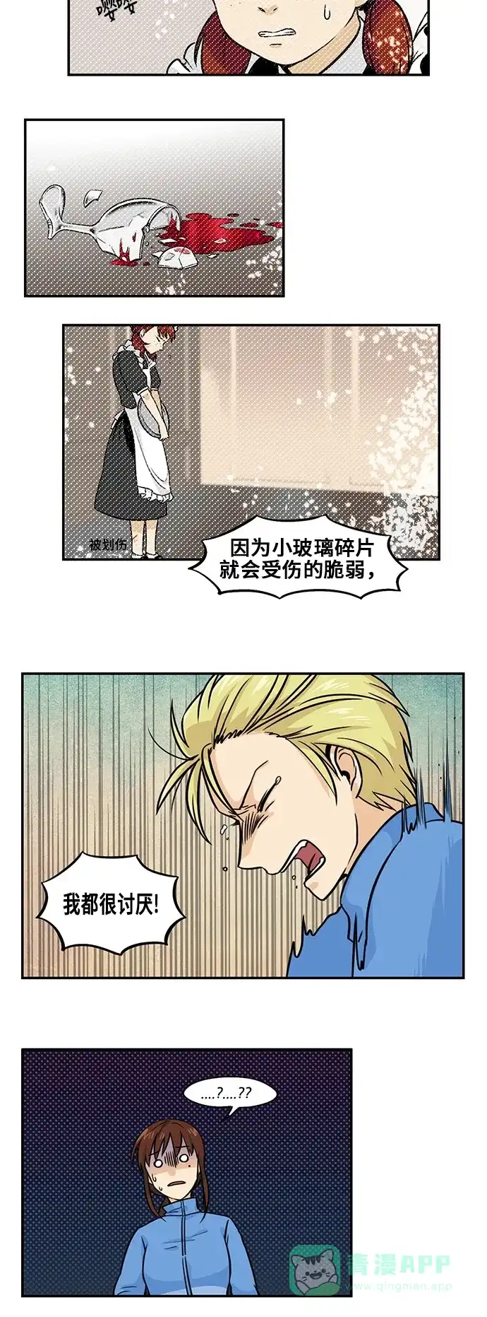 《邻家小龙》[第3季] 第51话 现在我们 第10页