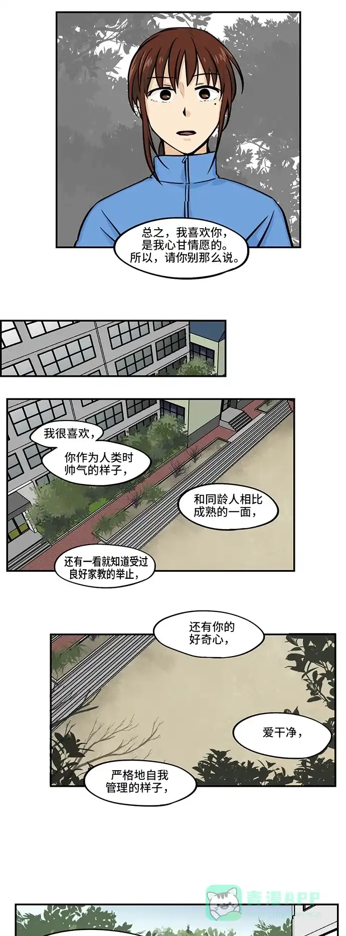 《邻家小龙》[第3季] 第51话 现在我们 第7页