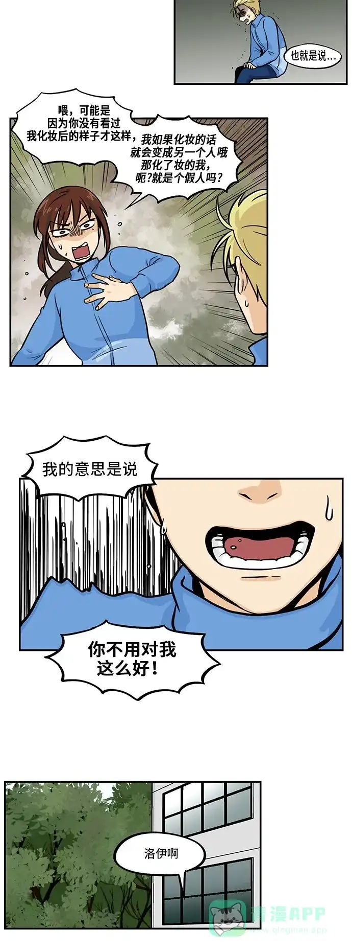 《邻家小龙》[第3季] 第51话 现在我们 第6页