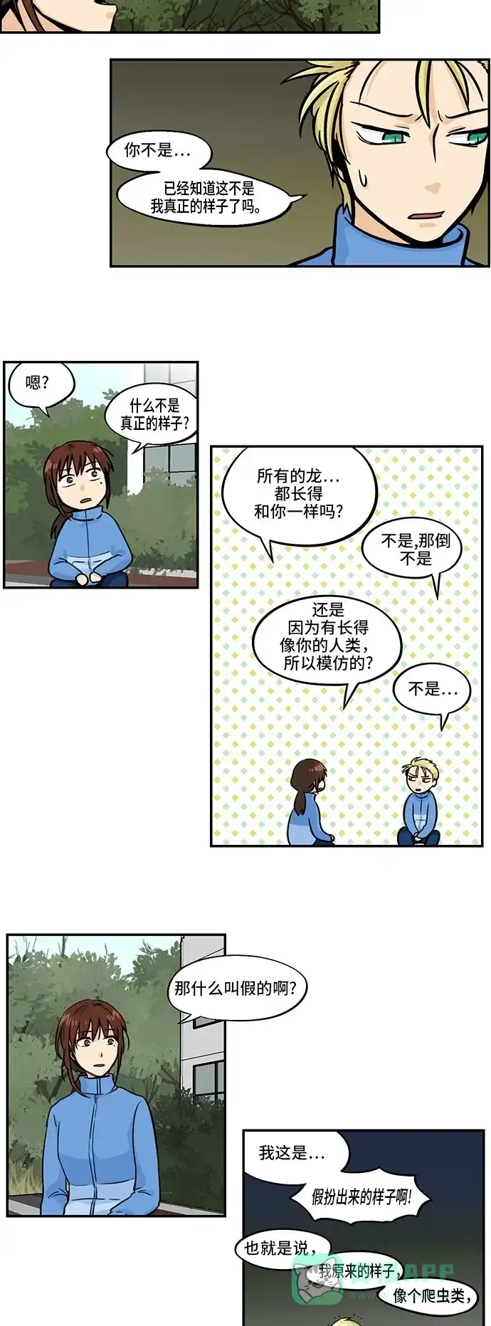 《邻家小龙》[第3季] 第51话 现在我们 第5页
