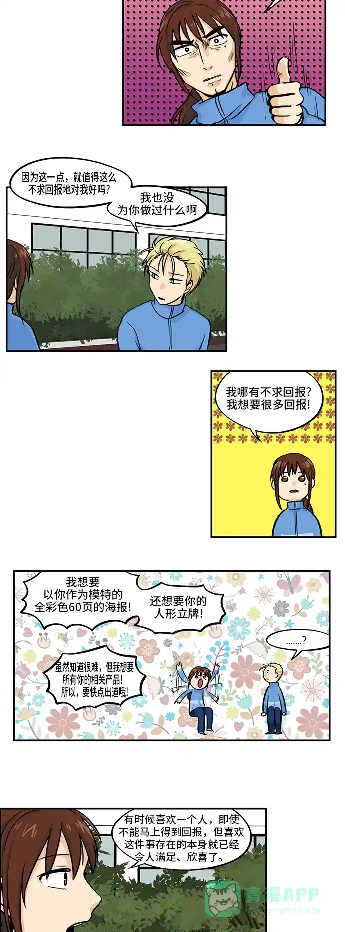 《邻家小龙》[第3季] 第51话 现在我们 第4页
