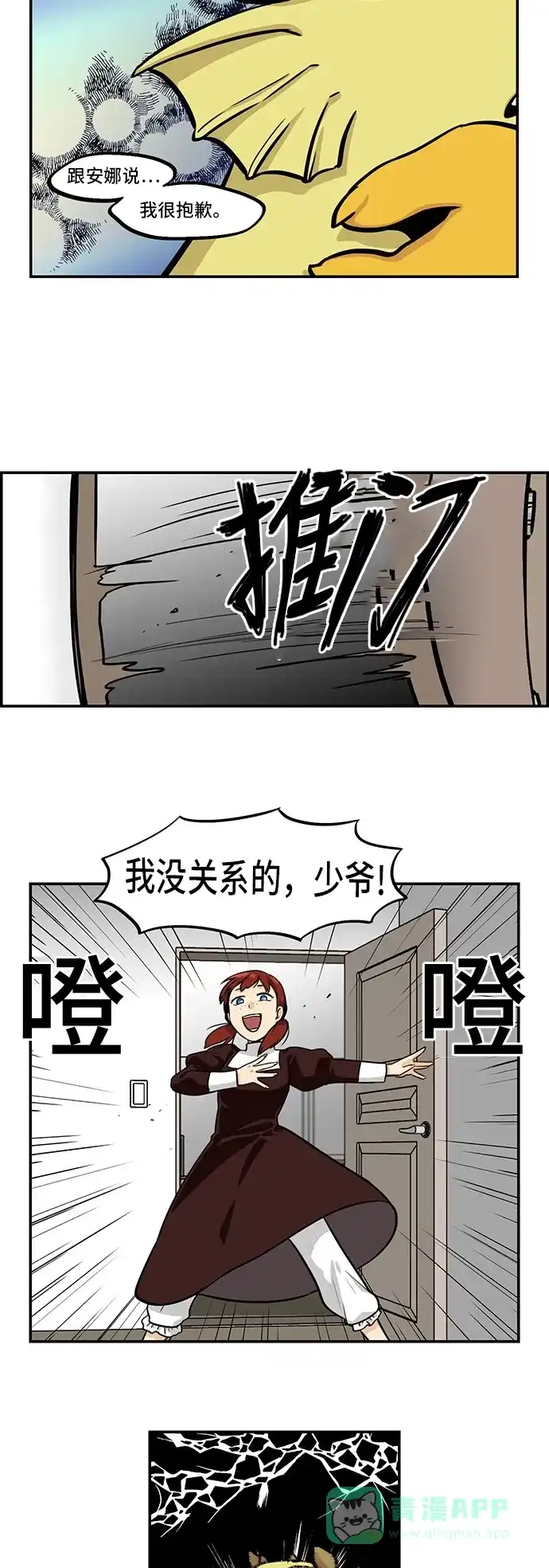 《邻家小龙》[第3季] 第52话 到了分别的时刻 第8页