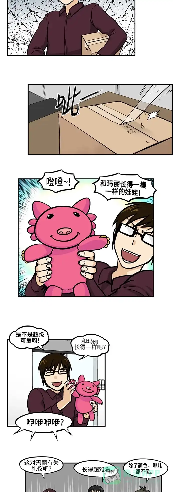 《邻家小龙》[第3季] 第52话 到了分别的时刻 第17页