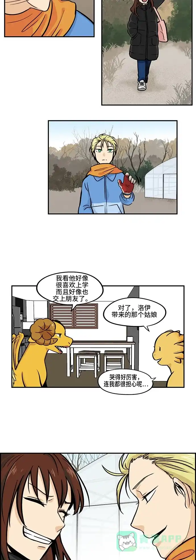 《邻家小龙》[第3季] 第52话 到了分别的时刻 第14页