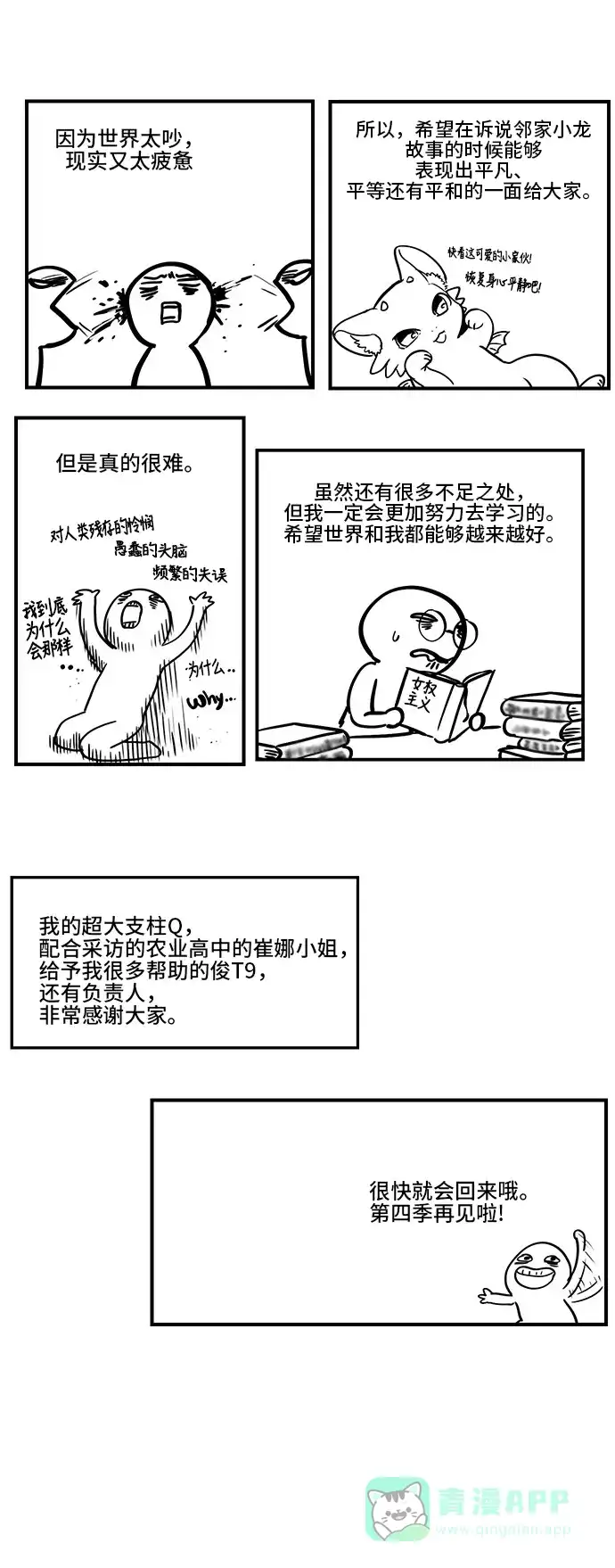 《邻家小龙》【免费】[第3季] 后记 第4页