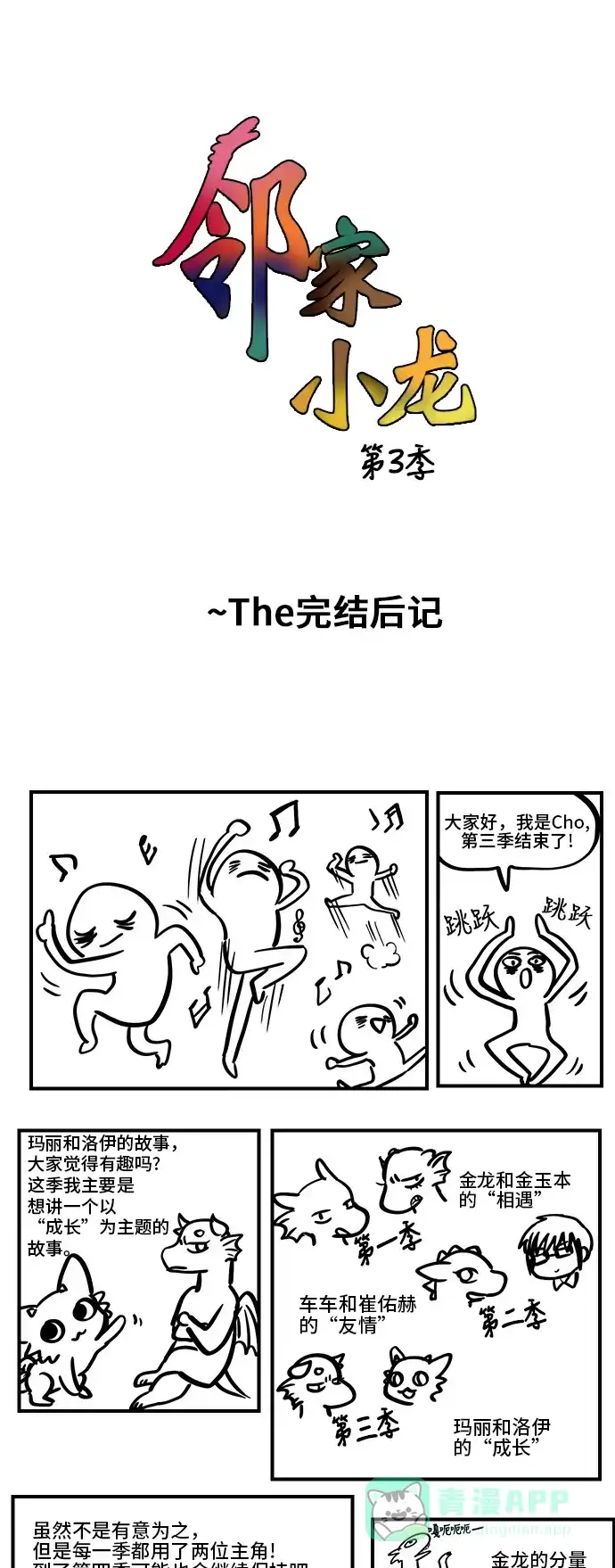 《邻家小龙》【免费】[第3季] 后记 第1页