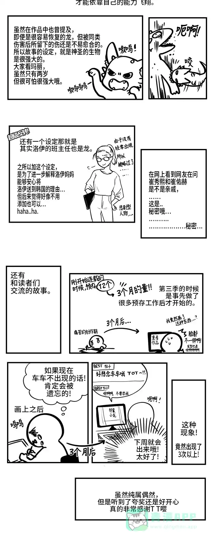 《邻家小龙》【免费】[第3季] 后记 第3页