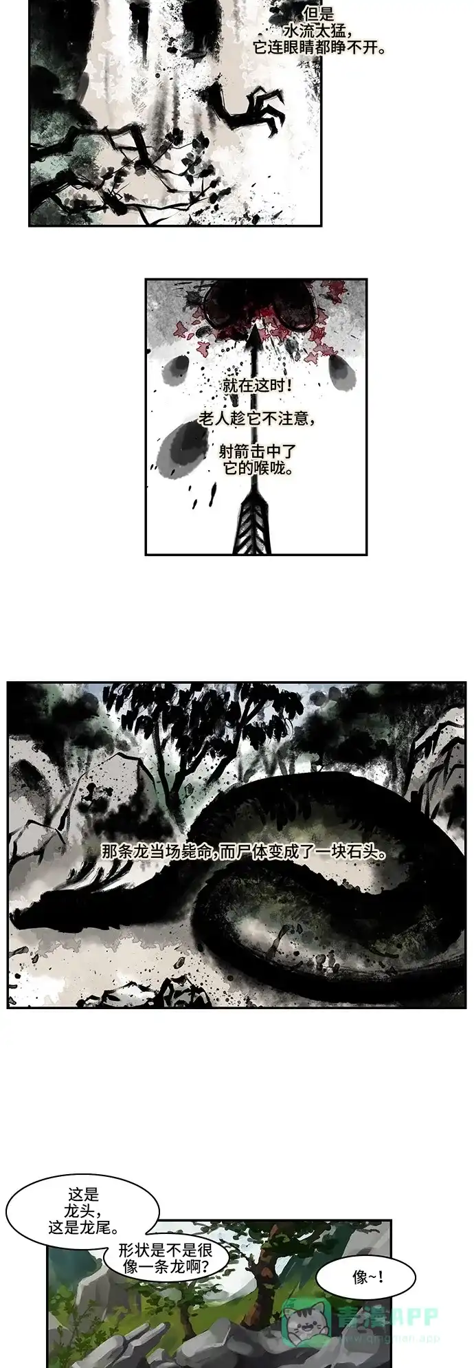 《邻家小龙》【免费】[第4季] 序幕 第4页