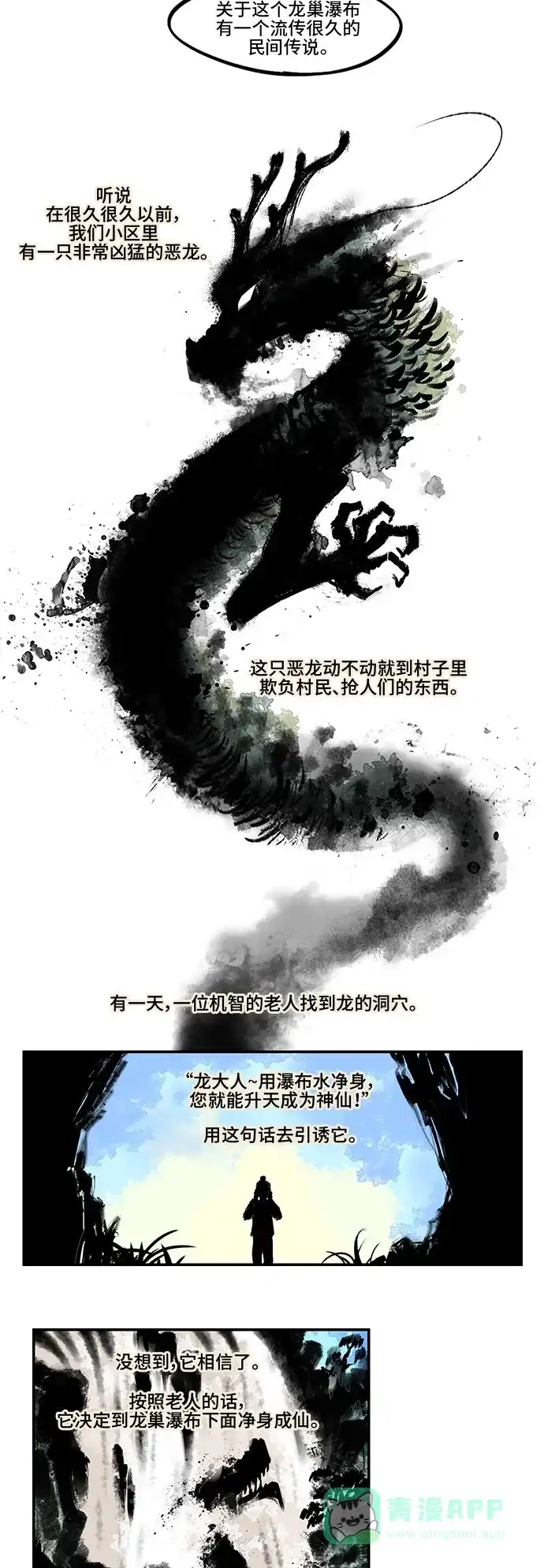 《邻家小龙》【免费】[第4季] 序幕 第3页