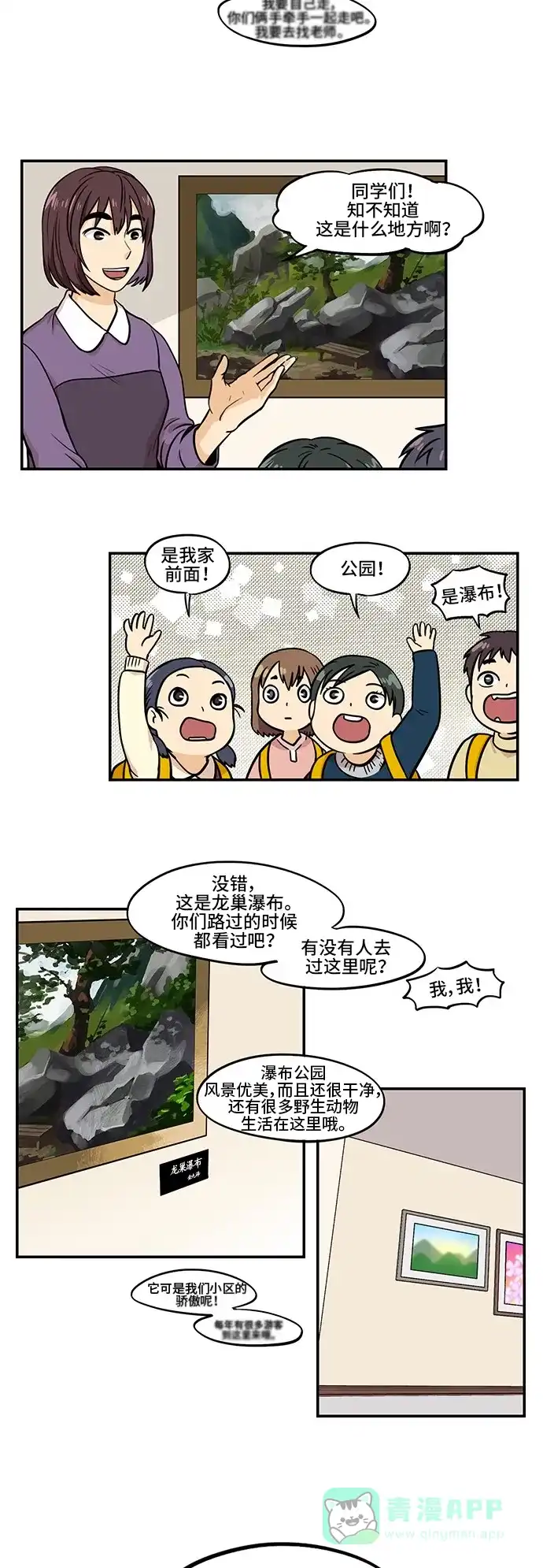 《邻家小龙》【免费】[第4季] 序幕 第2页