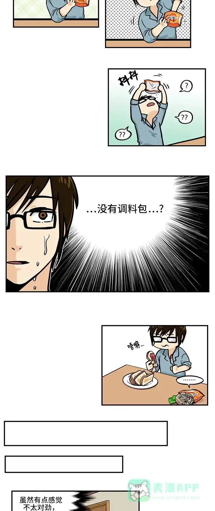 《邻家小龙》[第4季] 第1话 我有一个梦 第7页