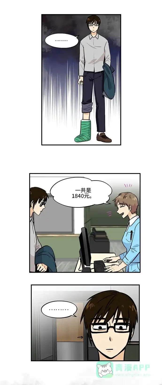 《邻家小龙》[第4季] 第1话 我有一个梦 第14页