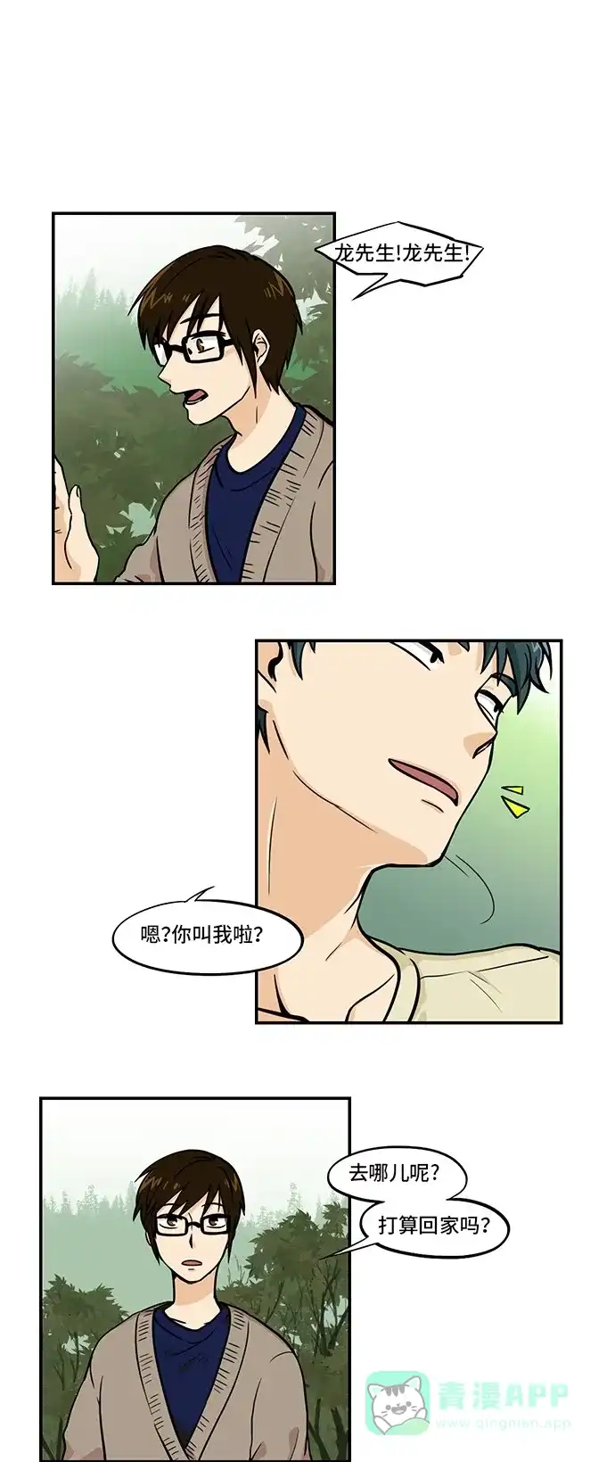 《邻家小龙》[第4季] 第1话 我有一个梦 第1页