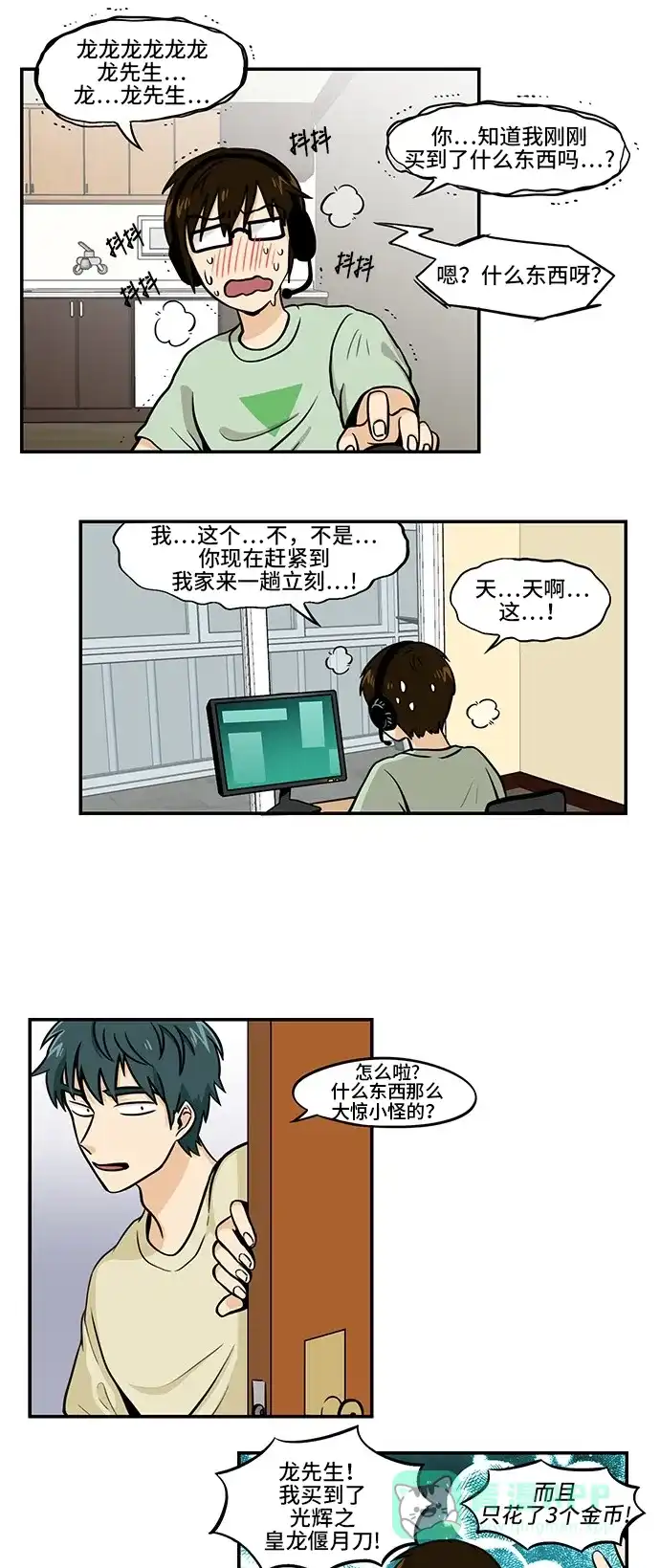 《邻家小龙》[第4季] 第1话 我有一个梦 第18页
