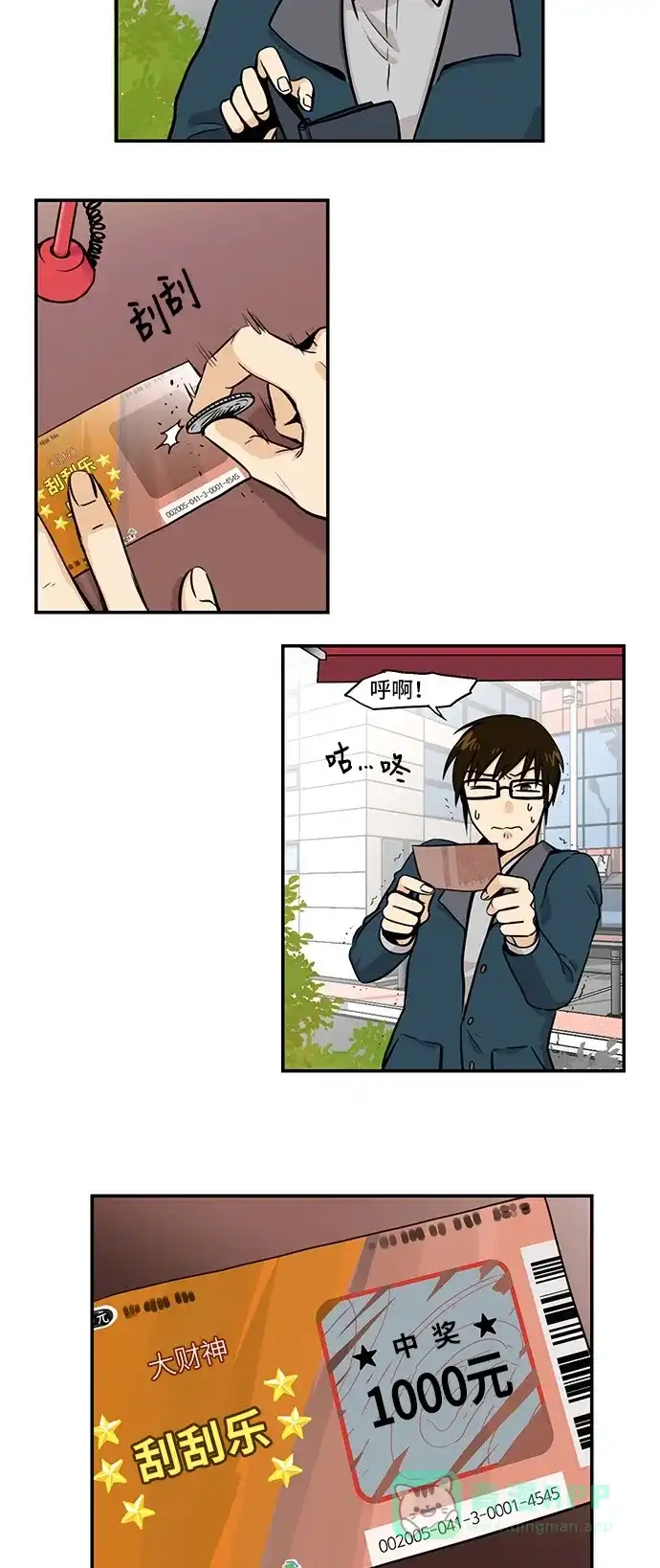 《邻家小龙》[第4季] 第1话 我有一个梦 第11页