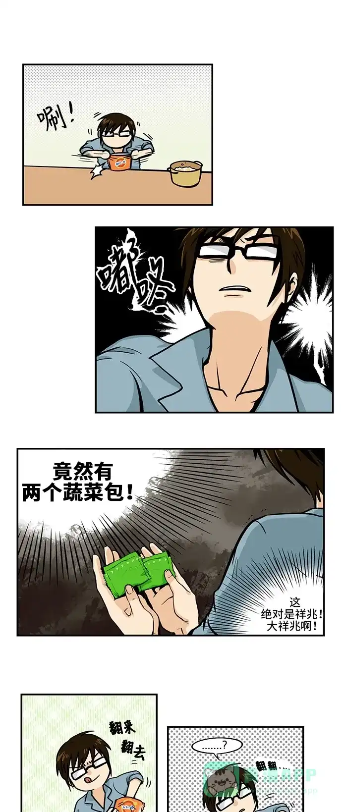 《邻家小龙》[第4季] 第1话 我有一个梦 第6页