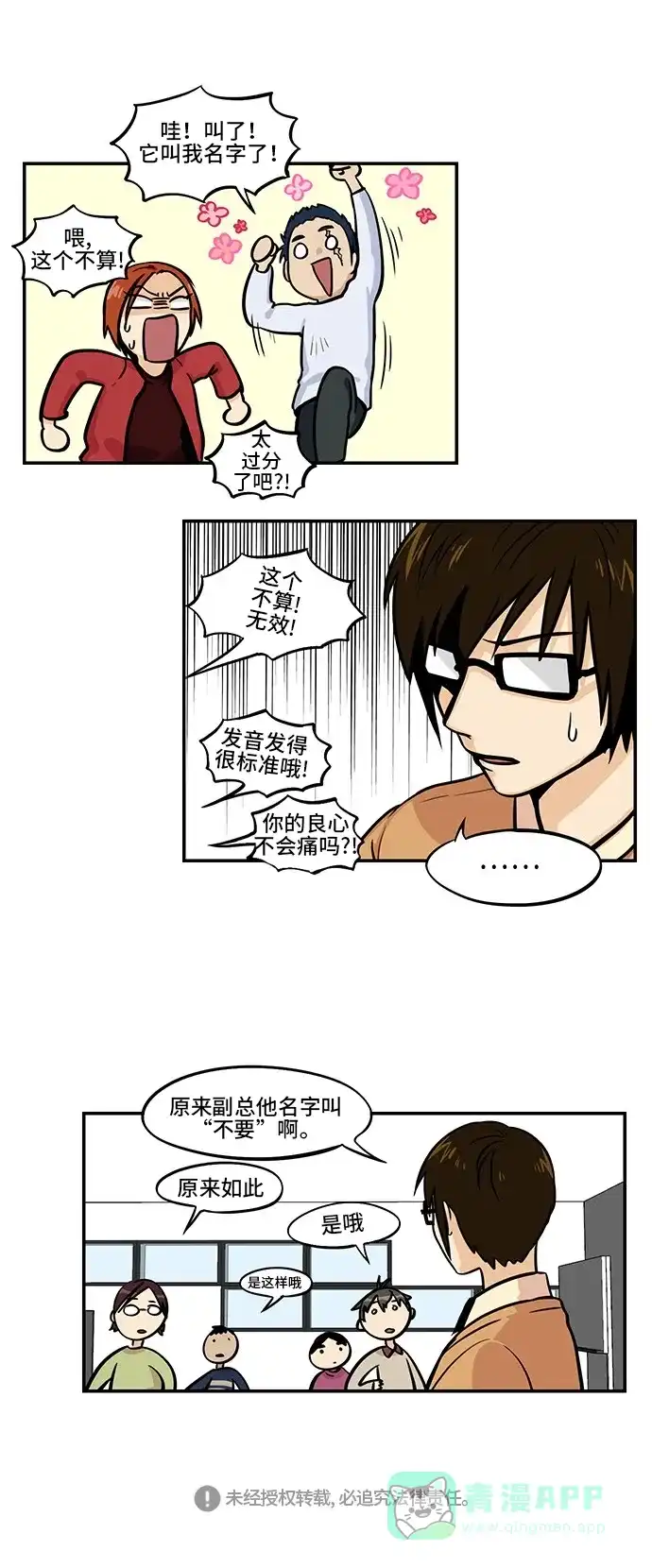 《邻家小龙》[第4季] 第2话 Talking MARI 第17页