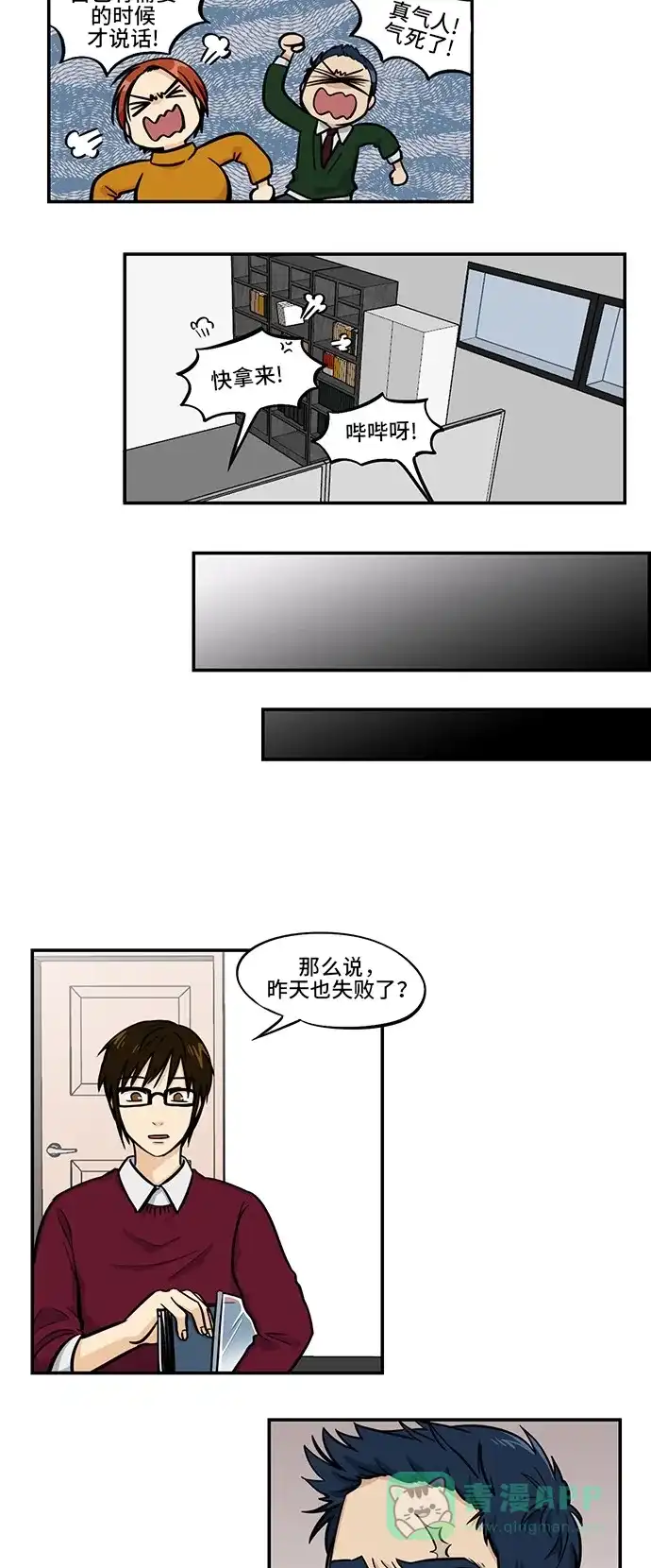 《邻家小龙》[第4季] 第2话 Talking MARI 第6页