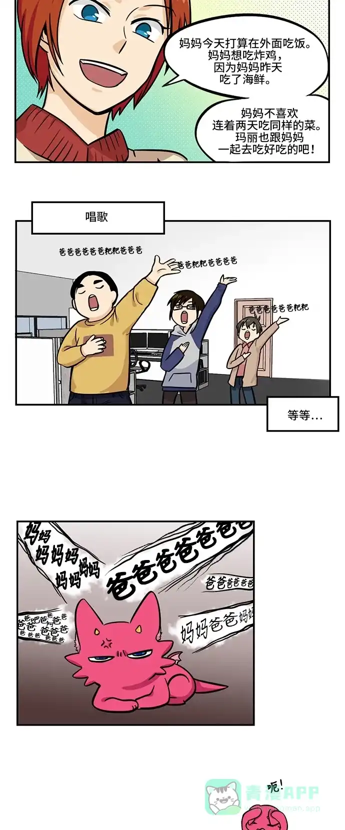 《邻家小龙》[第4季] 第2话 Talking MARI 第12页