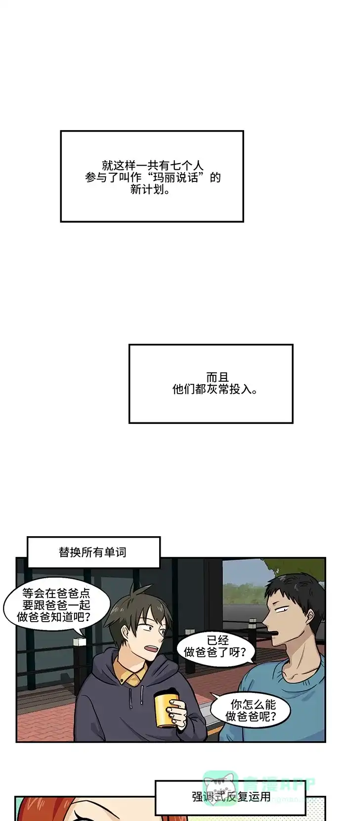 《邻家小龙》[第4季] 第2话 Talking MARI 第11页