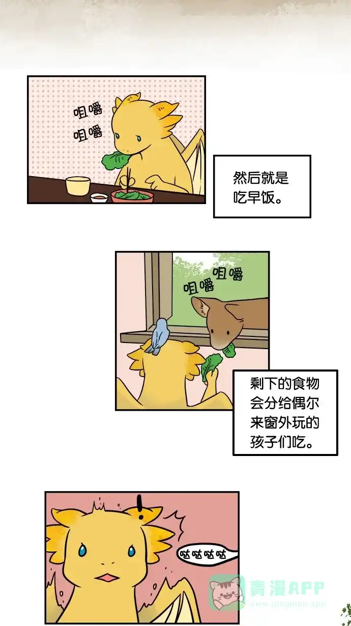 《邻家小龙》[第21&22话] 时尚王&妈妈的一天 第16页