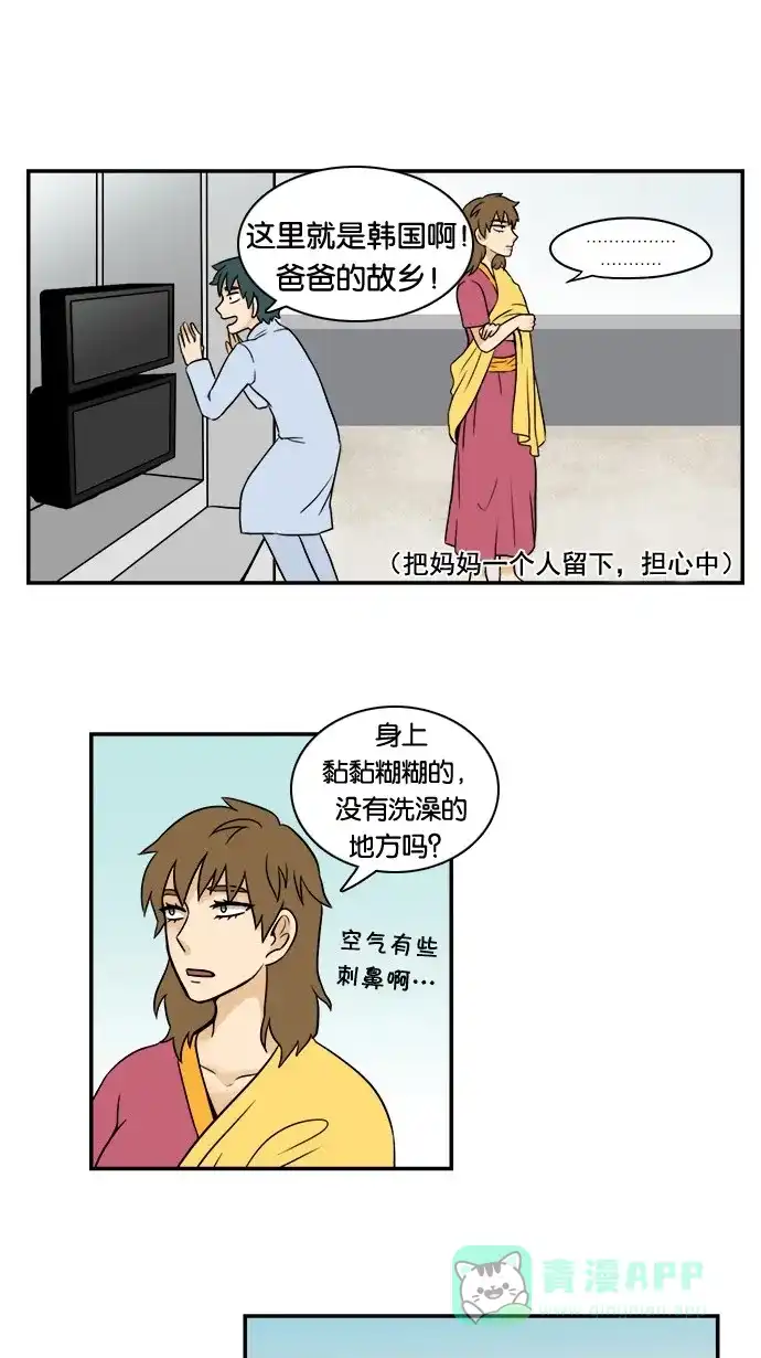 《邻家小龙》[第21&22话] 时尚王&妈妈的一天 第6页