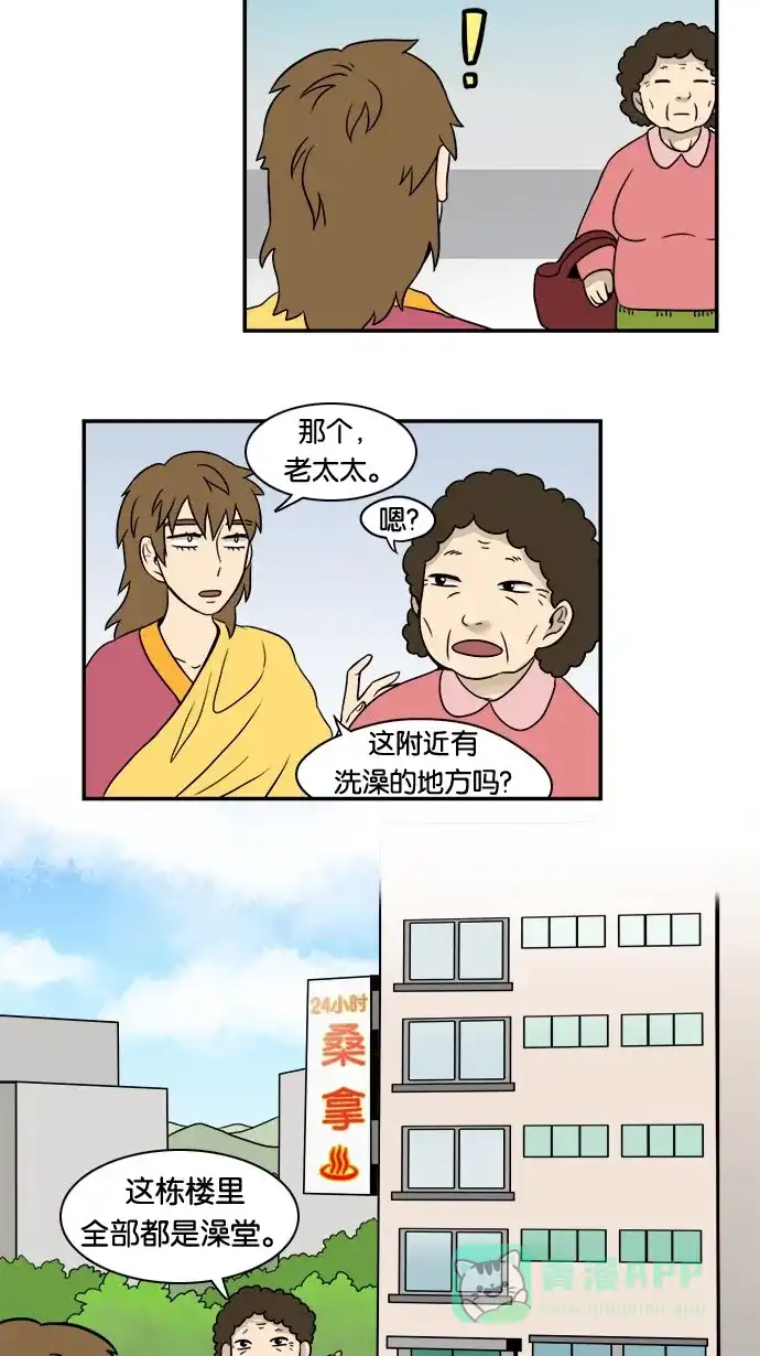 《邻家小龙》[第21&22话] 时尚王&妈妈的一天 第7页