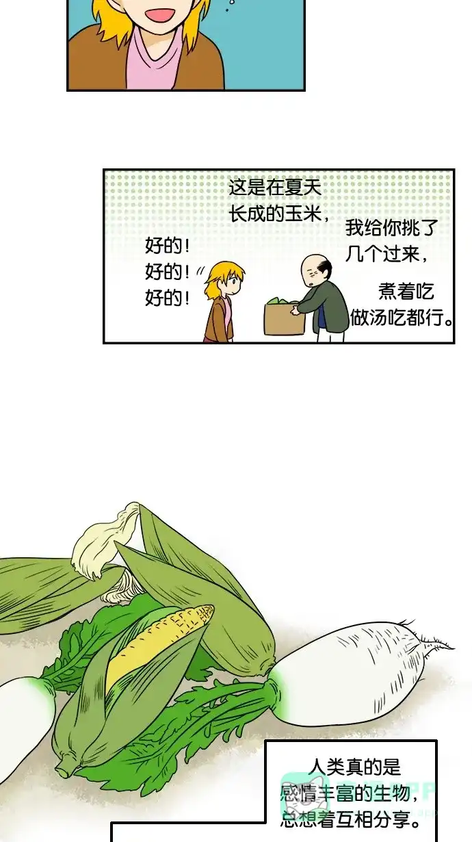 《邻家小龙》[第21&22话] 时尚王&妈妈的一天 第21页