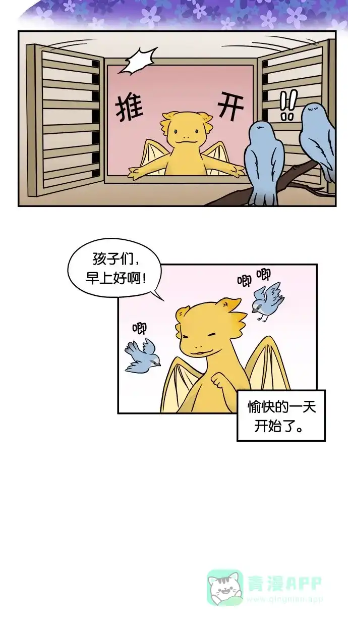 《邻家小龙》[第21&22话] 时尚王&妈妈的一天 第14页