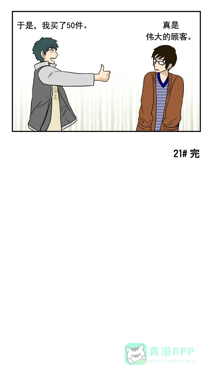 《邻家小龙》[第21&22话] 时尚王&妈妈的一天 第12页