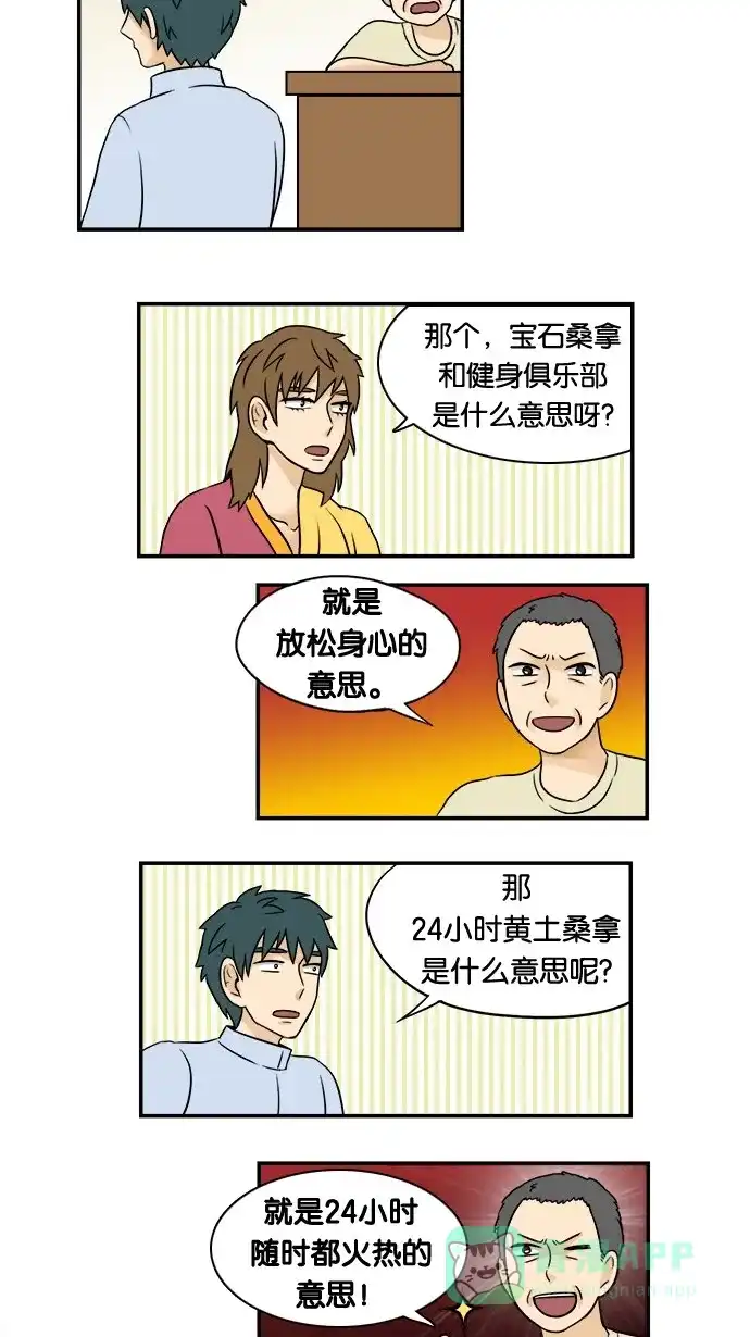 《邻家小龙》[第21&22话] 时尚王&妈妈的一天 第10页