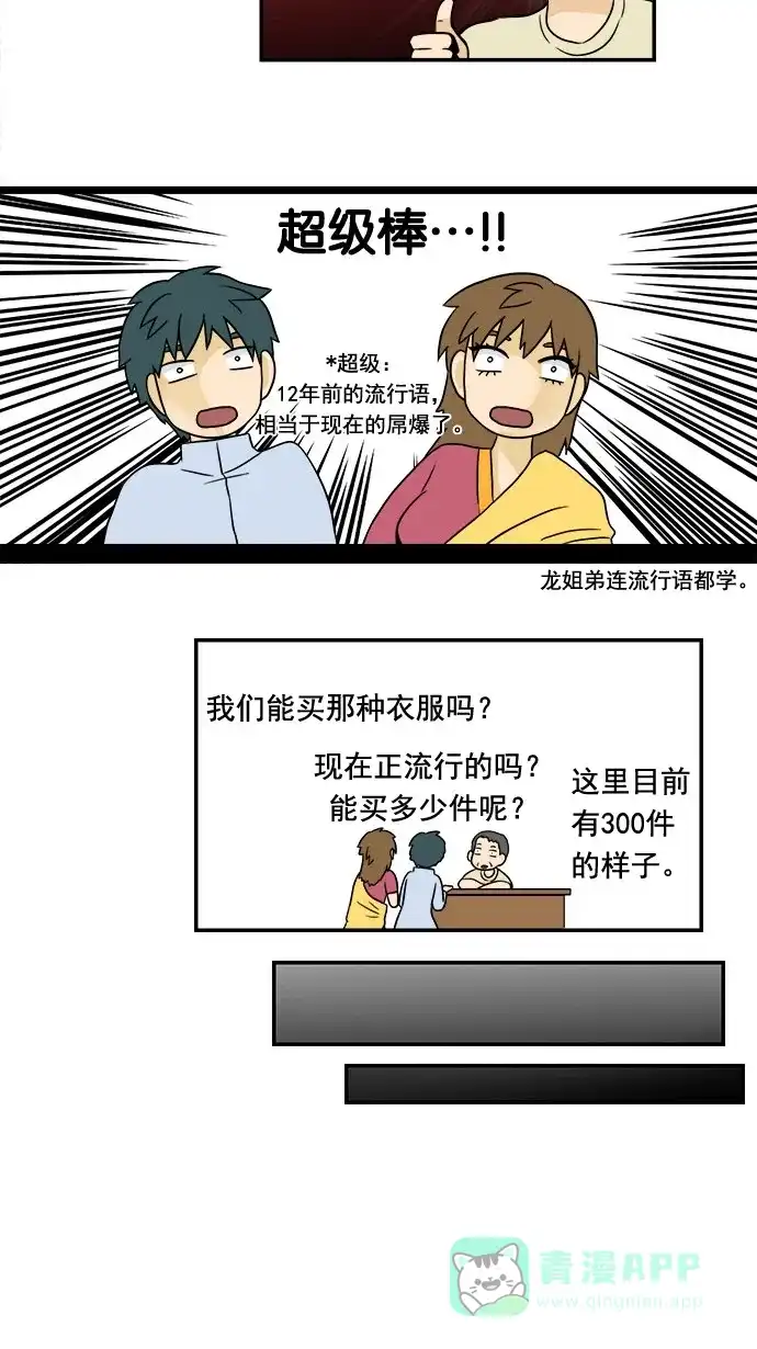 《邻家小龙》[第21&22话] 时尚王&妈妈的一天 第11页