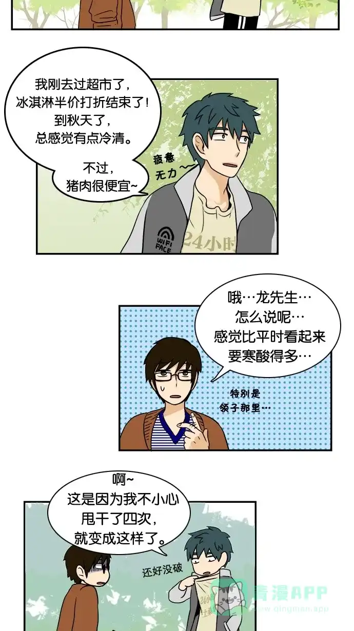 《邻家小龙》[第21&22话] 时尚王&妈妈的一天 第2页