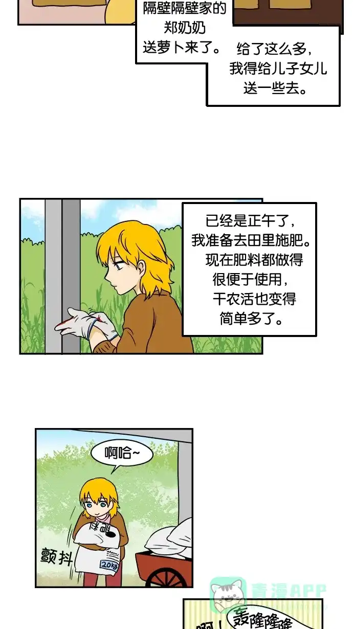 《邻家小龙》[第21&22话] 时尚王&妈妈的一天 第19页