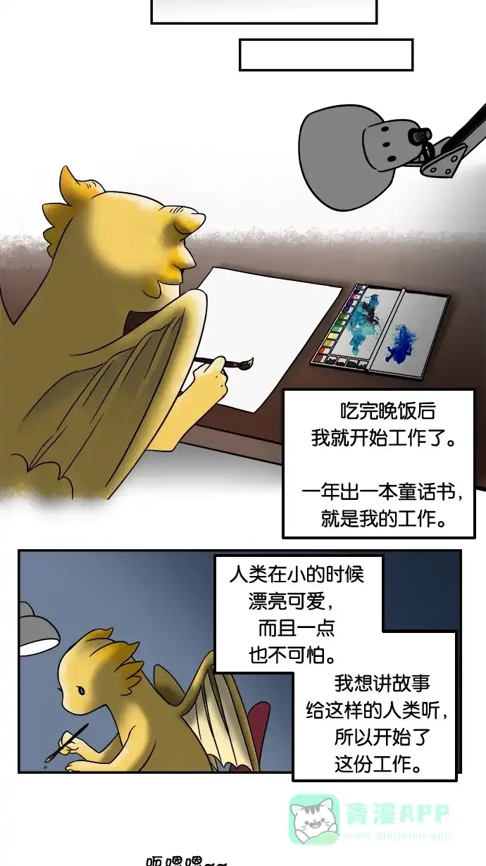 《邻家小龙》[第21&22话] 时尚王&妈妈的一天 第23页